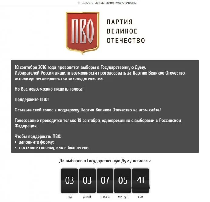 Великое отечество. Пво партия великое отечество. партия великое отечество цели. голосование партии великое отечество. программа партии партия великое отечество.