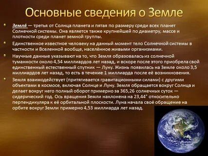 Планета земля сообщение 2 класс