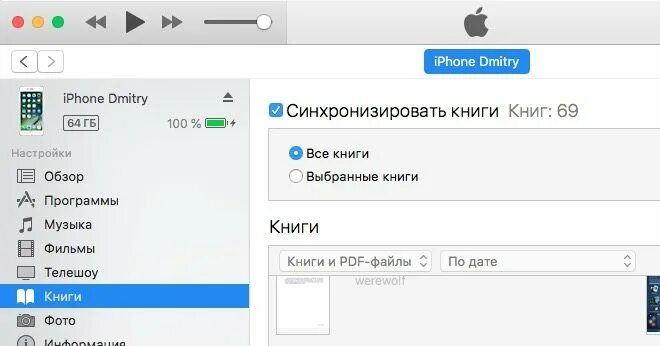 Как добавить книгу в приложении книги. Синхронизировать это. приложение книги на айфон.