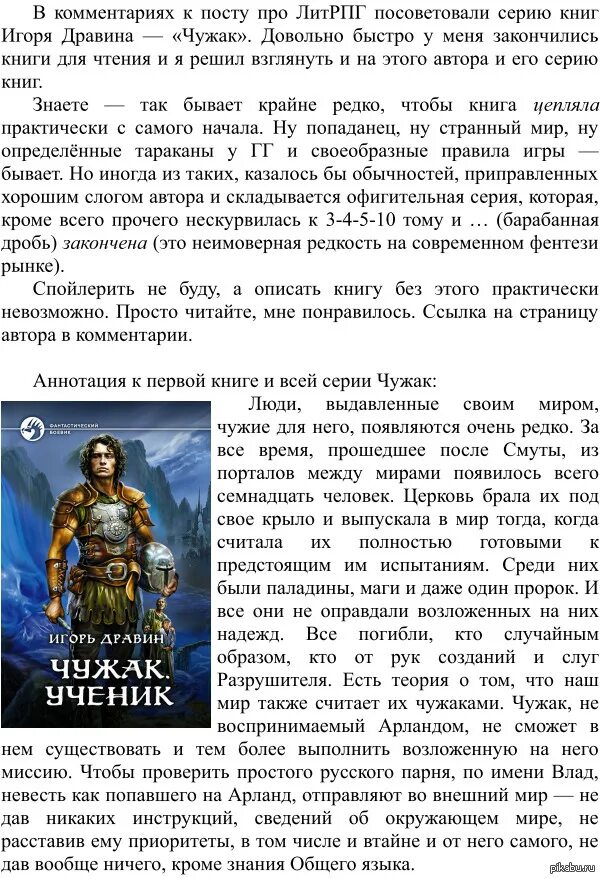 Читать чужак дравин по порядку. Читать чужак дравин по порядку