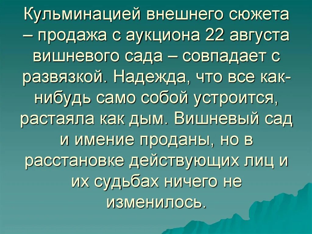 Анализ 4 действия вишневый сад. Анализ рассказа Чехова вишневый сад. Вишневый сад презентация. Чехов а. "вишневый сад". Вишнёвый сад Чехов анализ.