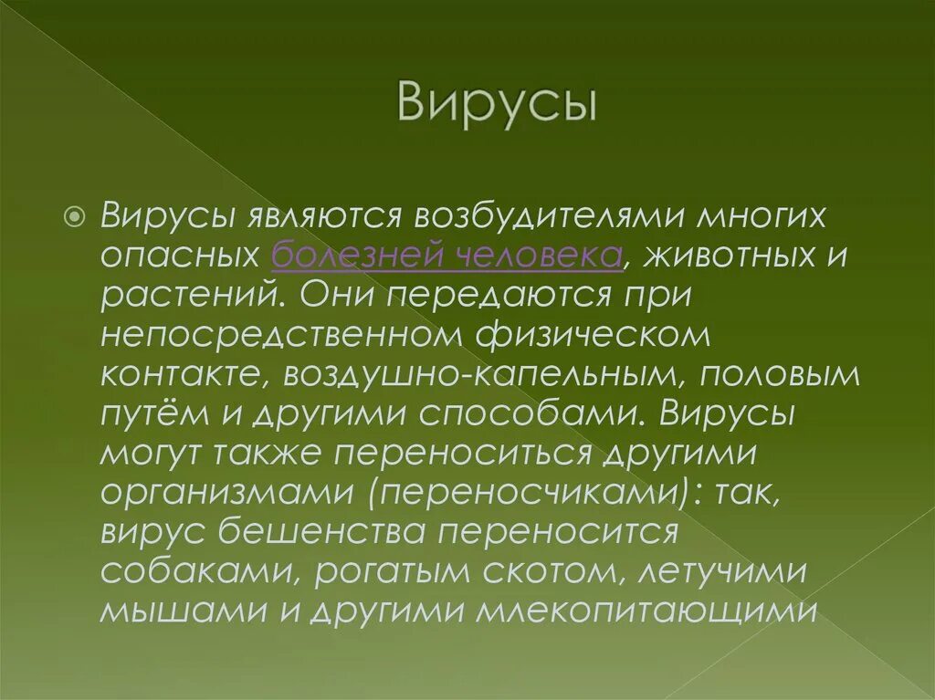 Вирус является формой жизни