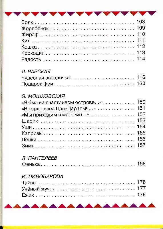 Читательский дневник фенька. Пантелеев Фенька количество страниц. Пантелеев Фенька сколько страниц в книге. Пантелеев Фенька сколько страниц. Фенька сколько страниц.