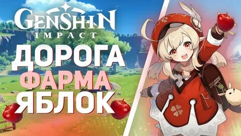 Где яблоко