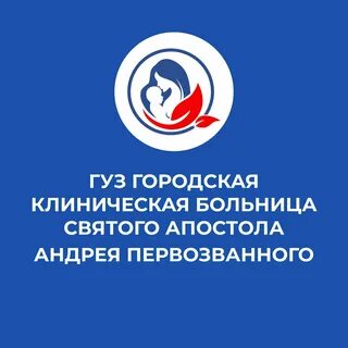 Гуз клинический медицинский