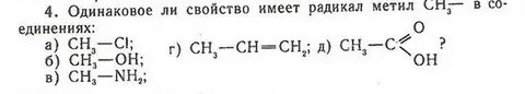 Опишите строение метильного радикала сн3