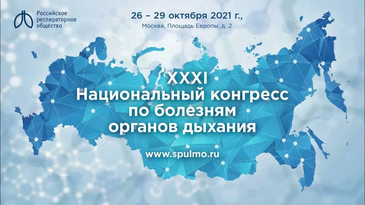 Говорят на территории россии. Эпизоотическая ситуация в Российской Федерации. Российское респираторное общество. Национальный конгресс по болезням органов дыхания. Эпизоотического состояния территорий РФ.