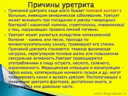 Инфекции мочеиспускательного канала