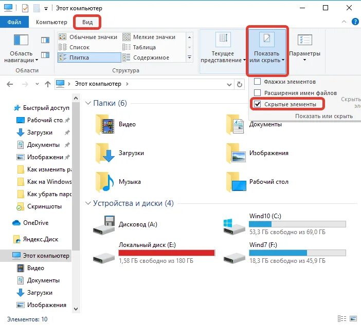 Как видеть скрытые папки 10. Отображение скрытых папок в Windows 10. Как найти скрытый файл в папке виндовс 10. Отображать скрытые файлы виндовс 10. Как убрать отображение скрытых файлов в виндовс 10.