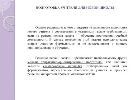 Педагогическая подготовка учителя