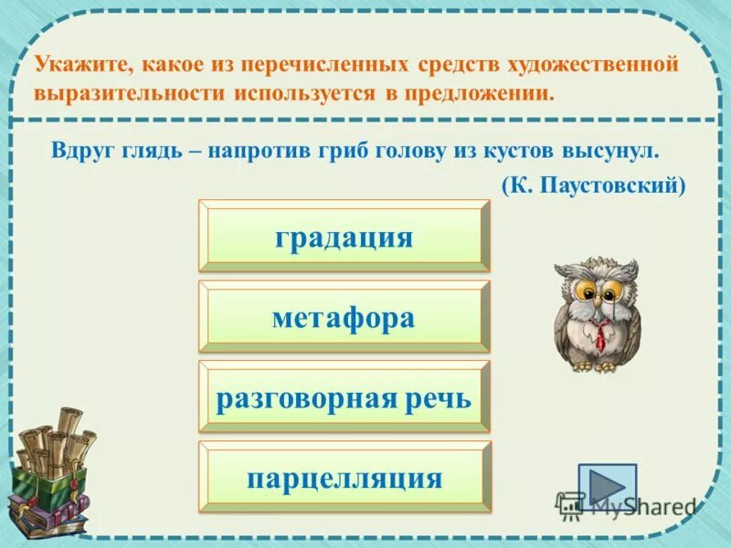 Какие средства художественной выразительности использованы в сказке. Какие средства художественной выразительности использованы в сказке