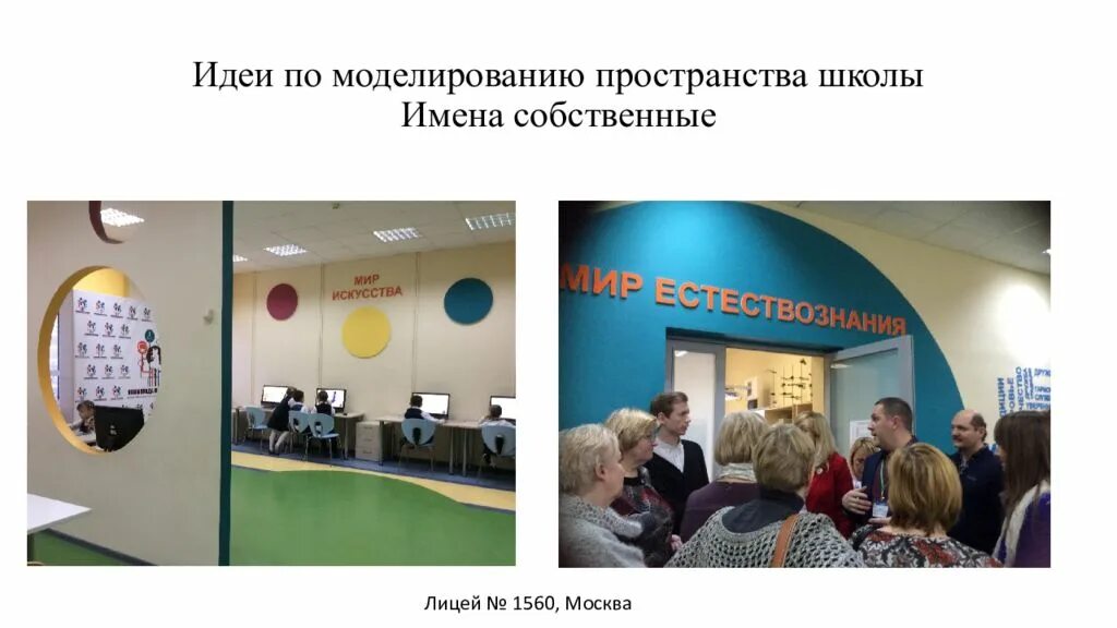 Общеобразовательное пространство. Образовательное пространство школы. современное образовательное пространство школы. мотивирующее образовательное пространство школы. оформление образовательного пространства в школе.