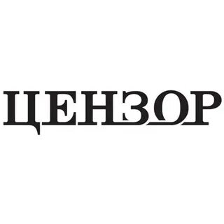 Цензор это