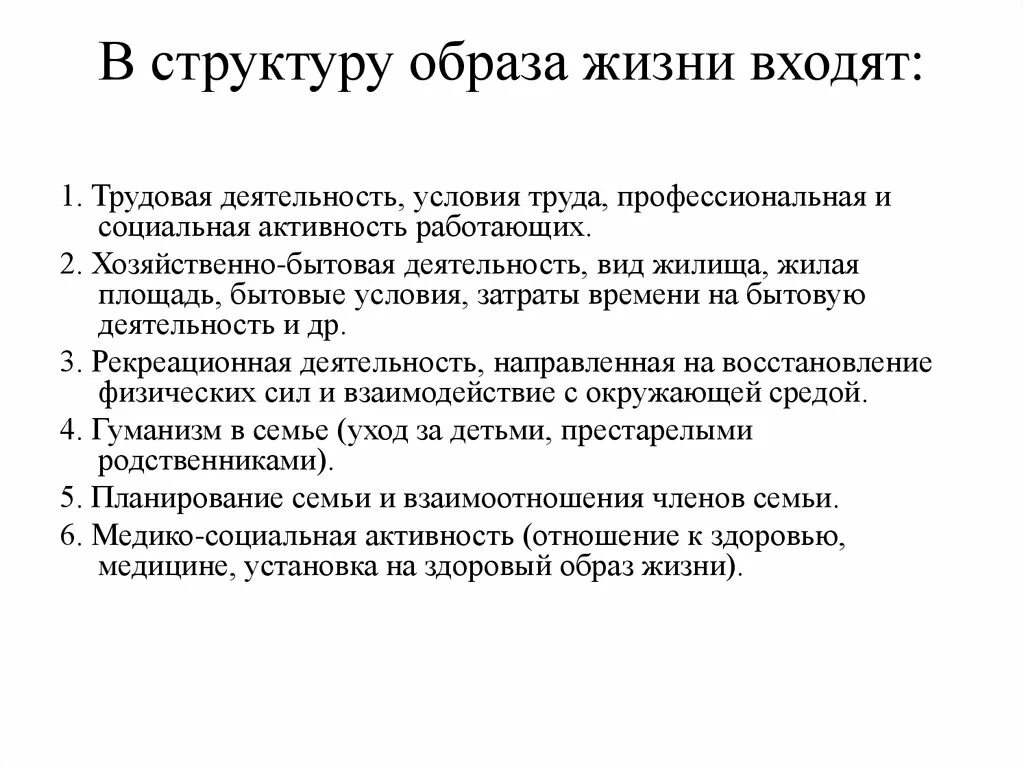 Понятие образа жизни структура образа жизни. В чем выражается структура образа жизни человека. Структура здорового образа жизни. Структура здорового образа.