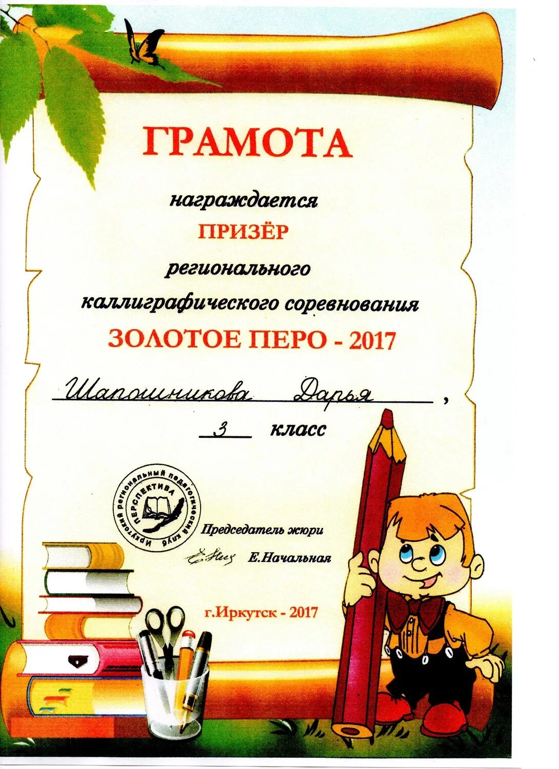 Грамота по чистописанию. Грамота за участие в конкурсе каллиграфии. Конкурс по каллиграфии грамота. Грамота конкурс каллиграфии. Конкурс каллиграфии.