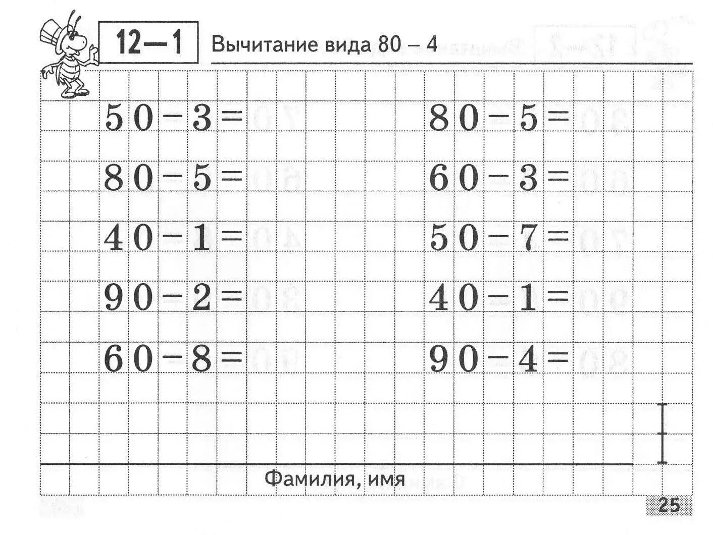 40 8 1 26. Сложение и вычитание чисел в пределах 100. Задания на сложение и вычитание в пределах 100. Сложение 1 класс задания.