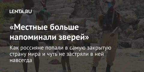 Больше местных