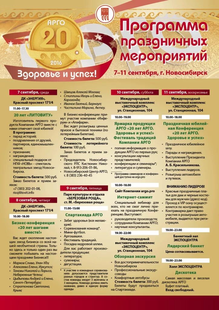 Программа 20 23. Программа юбилея предприятия. план мероприятий празднования 20 летия компании. арго программа. программа хх.