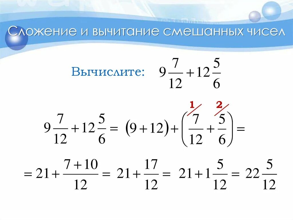 Сложение и вычитание чисел с разными знаменателями. Смешанные дроби сложение с разными знаменателями. Сложение и вычитание дробей 6 класс. Сложение дробей и вычитание дробей с разными знаменателями.