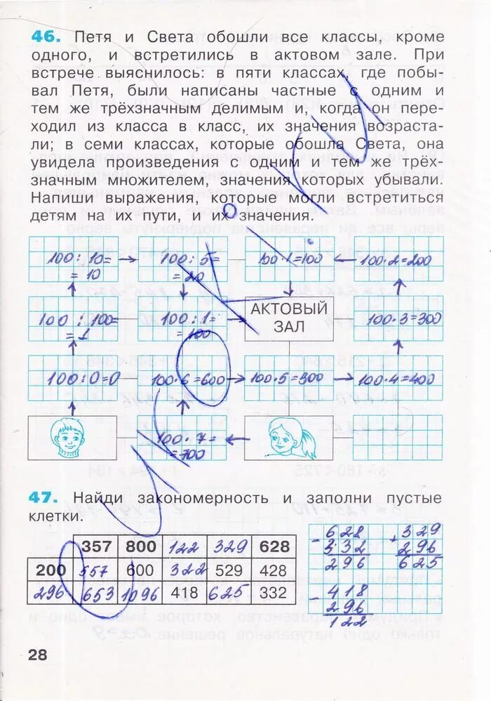Математика рабочая тетрадь 2 класс стр 53. Математика рабочая тетрадь 2 класс стр 53