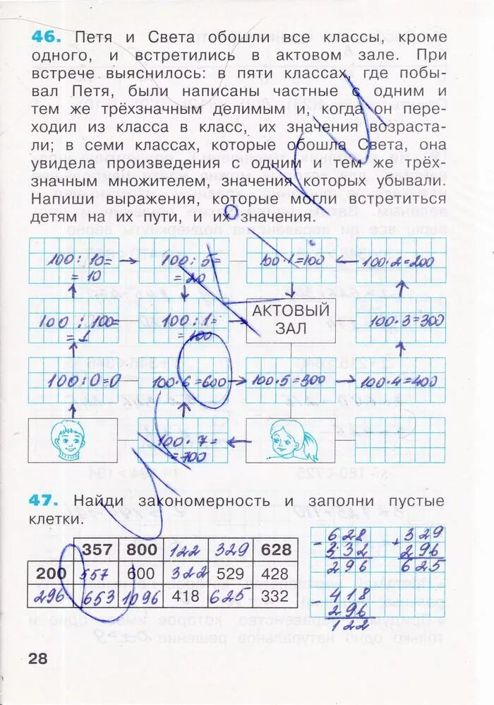 Решебник по математике 3 рабочая тетрадь