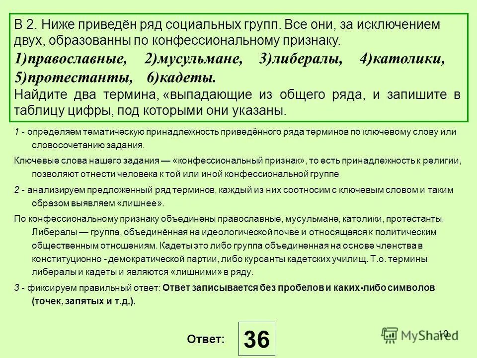 установите соответствие примеры налогов виды налогов. все они за исключением двух относятся к понятию этническая общность. ниже приведён ряд терминов все из них за исключением одного относятся. за исключением двух производитель. приведен ряд дат.