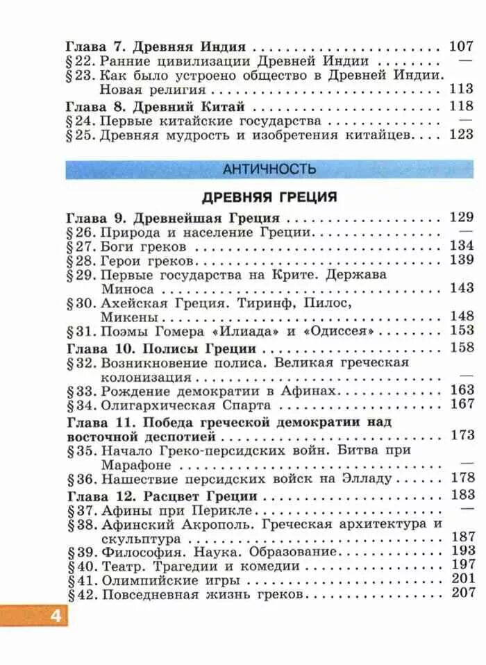 Содержание учебника по истории 5 класс. Оглавление учебника по истории древнего мира 5 класс фгос. история древнего мира 5 класс вигасин содержание.