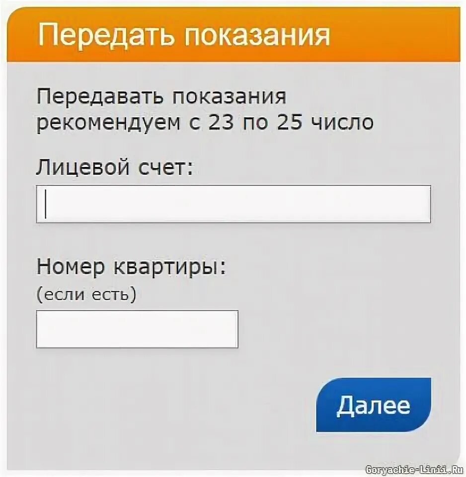 Показания счетчиков электроэнергии омск по лицевому счету