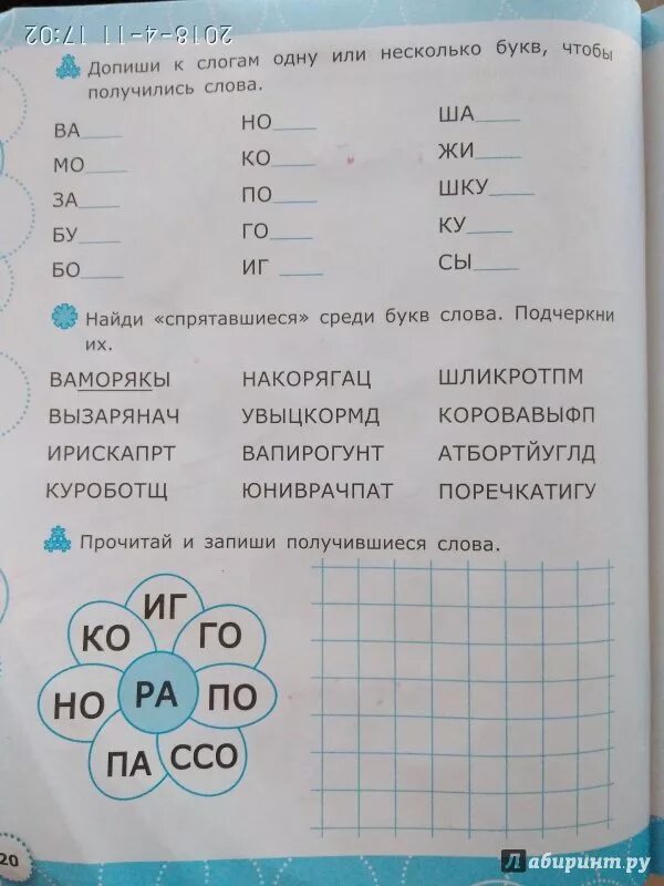 Слово выходить звуки. Допиши слоги чтобы получились слова. Допиши слоги чтобы получились слова 1 класс. Дописать слог чтобы получилось слово. Допиши слог для дошкольников.