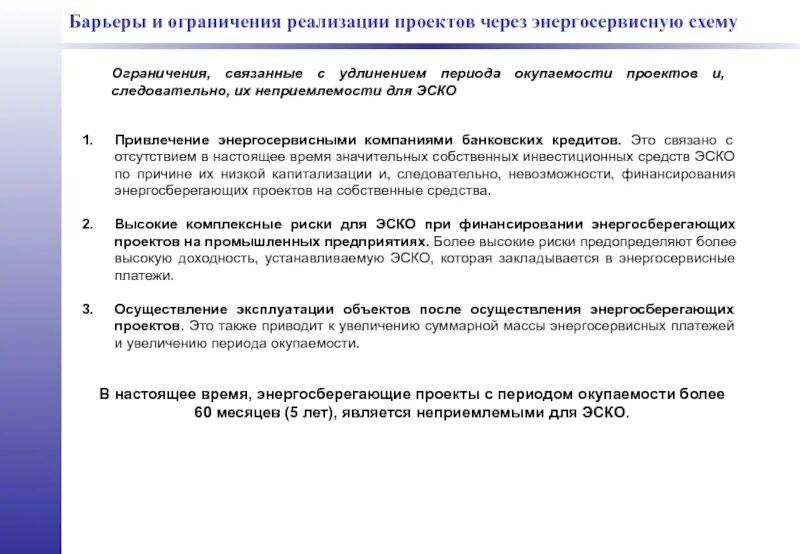 Управление ограничениями проекта