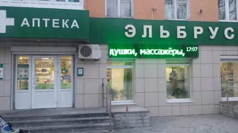 Аптека русса