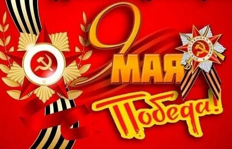 Сайт 9 мая