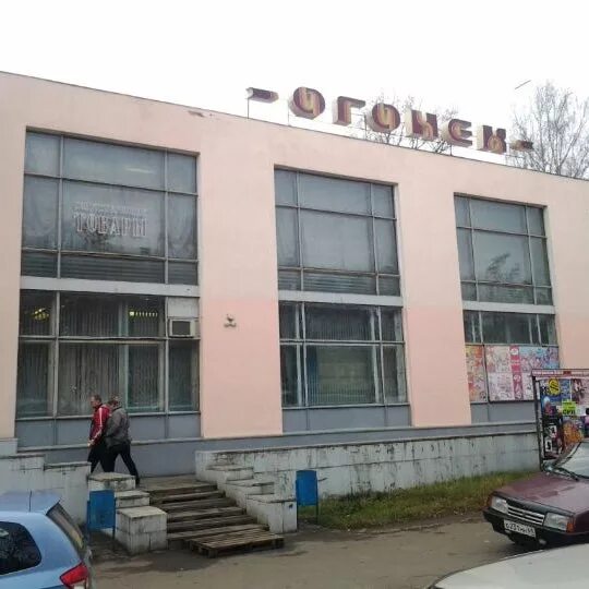 Тц огонек сайт. Магазин огонек. Огонек тамбов. Голубой огонек магазин тверь. Магазин огонек тверь.