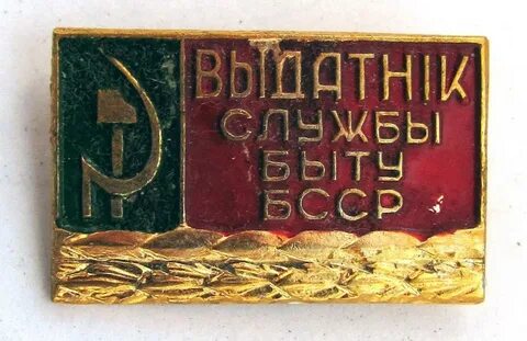 105 лет бсср