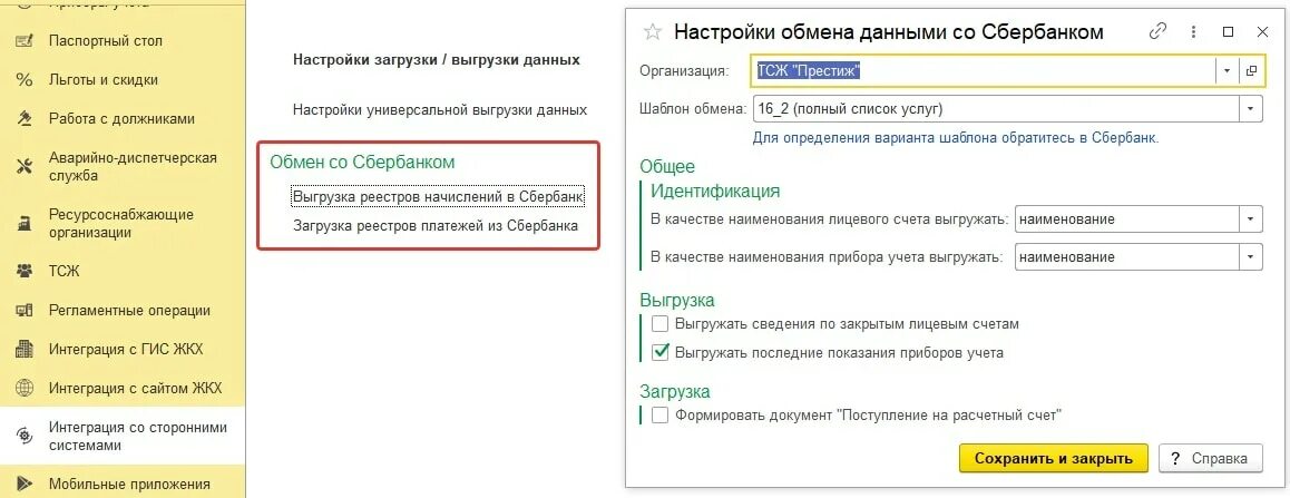 Номер отделения номер филиала. Схема выгрузки 1с макет. Зарплатный реестр сбербанк. Выгрузить банк втб. Выгрузить из зуп ведомость в банк.