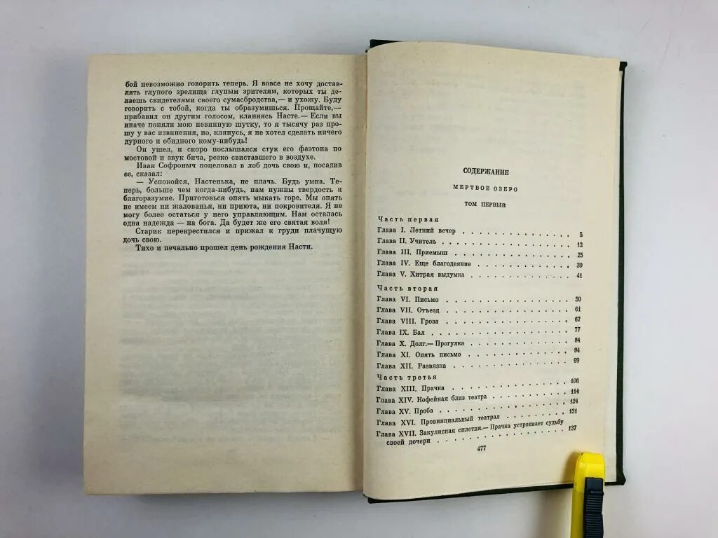 Цеховик книга 13. Мертвое озеро Некрасов книга. Некрасов мёртвое озеро 1957. Мёртвое озеро книга 2 часть.