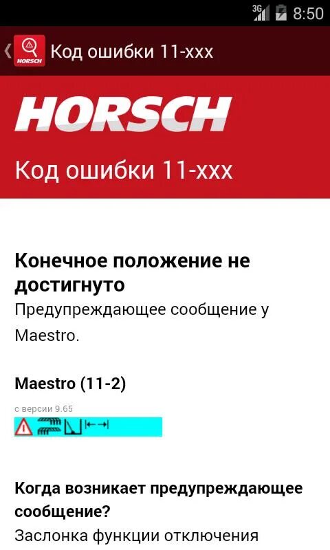 Окко код ошибки 5005. Коды ошибок сеялок Хорш. ОККО код ошибки 60109. Код ошибки 215 в ОККО. Код ошибки 30201 ростелерм Винк.