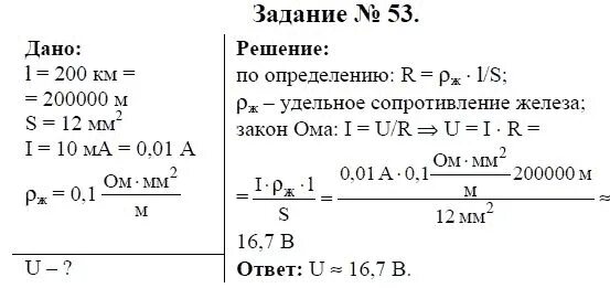 Физика 9 класс упражнение 53