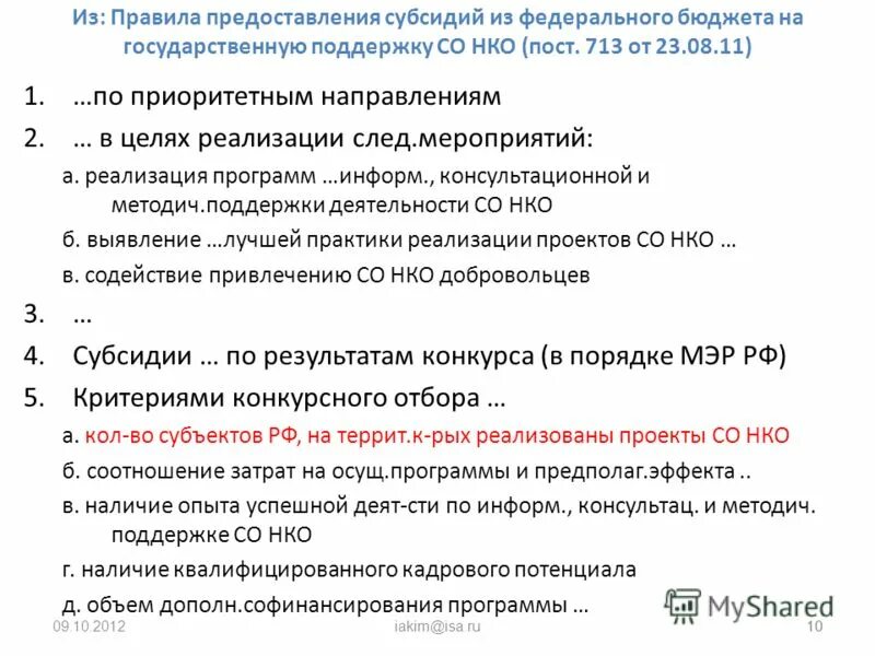 Постановление 713 с изменениями и дополнениями. Заявку на подключение к сетям газораспределения. Постановление правительства 713. Постановление правительства рф от 17. Постановление 713 с изменениями и дополнениями.