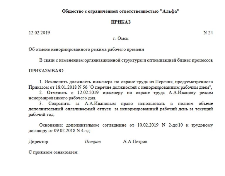 Приказ об отмене распоряжения образец. Образец текста приказа об отмене приказа. Образец заполнения приказа об отмене приказа. Приказ об отмене приказа о назначении ответственного по от образец. Отменить приказ рф