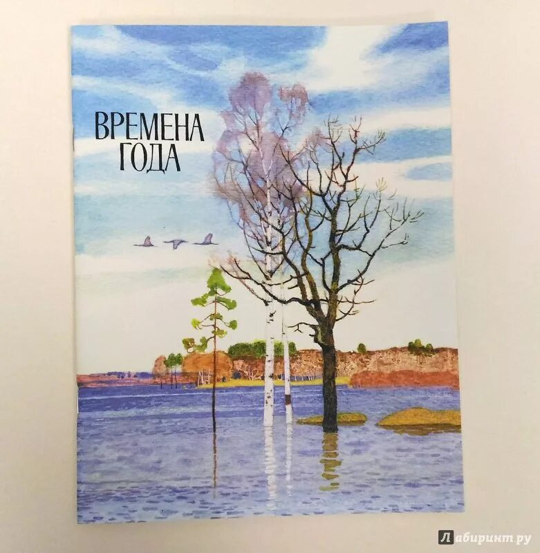 Книга время стихи. Книга времена года. Сборник стихов времена года. Времена года обложка книги.