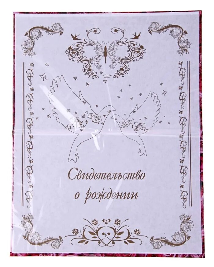 Свидетельство о рождении 2010 года. Свидетельство о рождении красивое. Свидетельство о рождении иллюстрация. 4 свидетельство о рождении детей. Свидетельство о рождении с прочерком в графе отец.