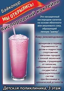 Как делается кислородный коктейль
