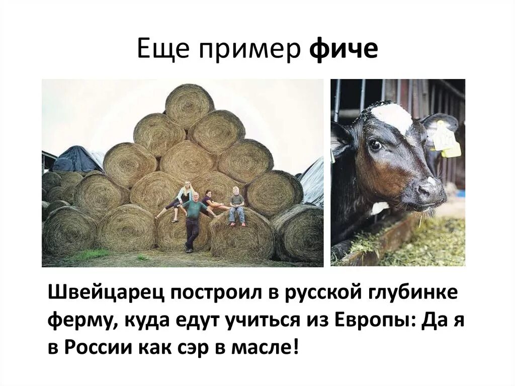 Фича пример. Фиче примеры. пример фичи. ньюс фиче пример.