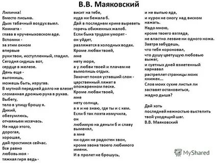 Маяковский и в пролет