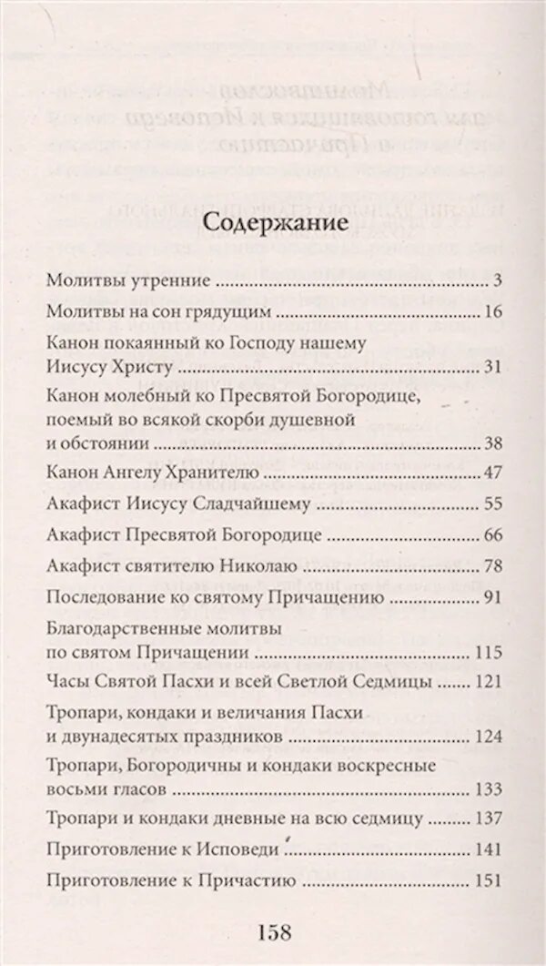 Как готовиться к причастию и исповедованию. Молитвослов для исповеди и причастия. как подготовиться к исповеди книга. подготовка к исповеди грехи. молитва для общей исповеди.