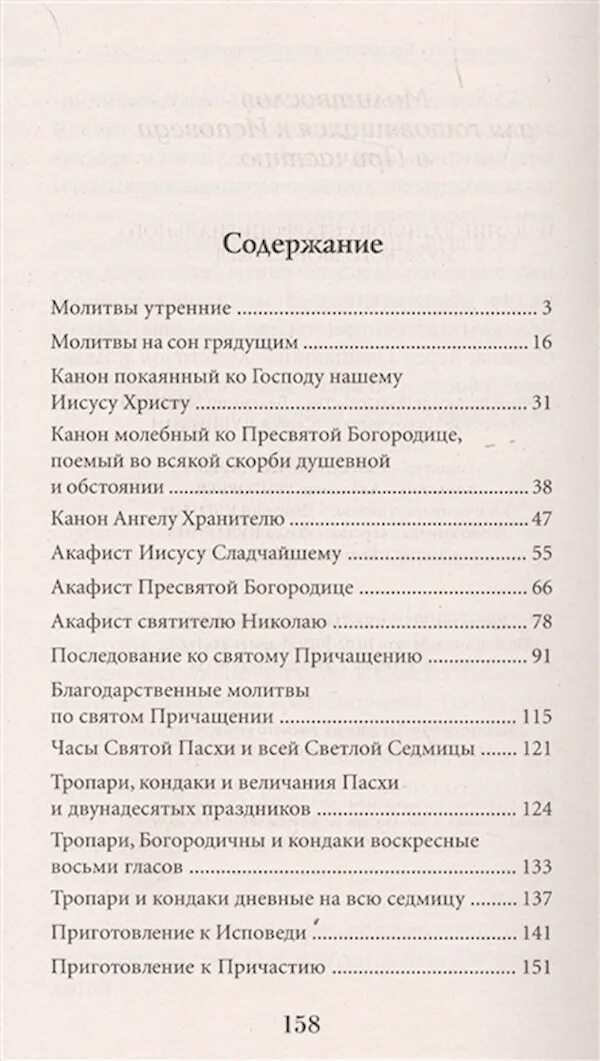 Молитвослов для готовящихся к исповеди и причастию. Как подготовиться к исповеди книга. Молитвослов молитвы к исповеди. Подготовка к исповеди каноны и последование. Как приготовиться к исповеди и причастию