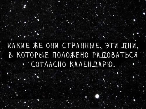 Счастливый человек. Радоваться согласно календарю. Странные эти дни в которые положено радоваться согласно календарю. Радоваться согласно календарю. Дни когда положено радоваться.