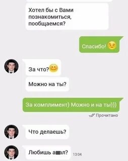 Пообщаемся познакомимся