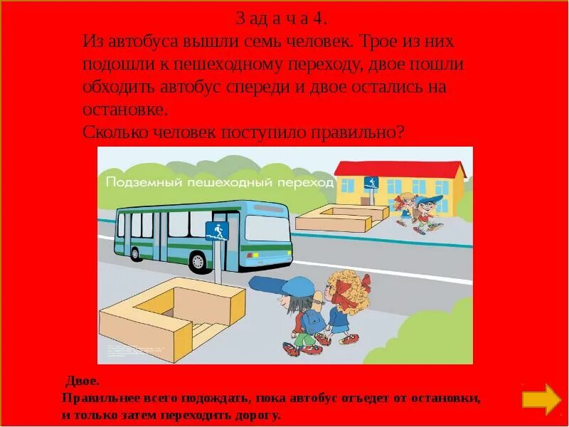 Как правильно выйти из автобуса или. Выходить из автобуса. автобус обходят спереди. как переходить дорогу выйдя из автобуса.
